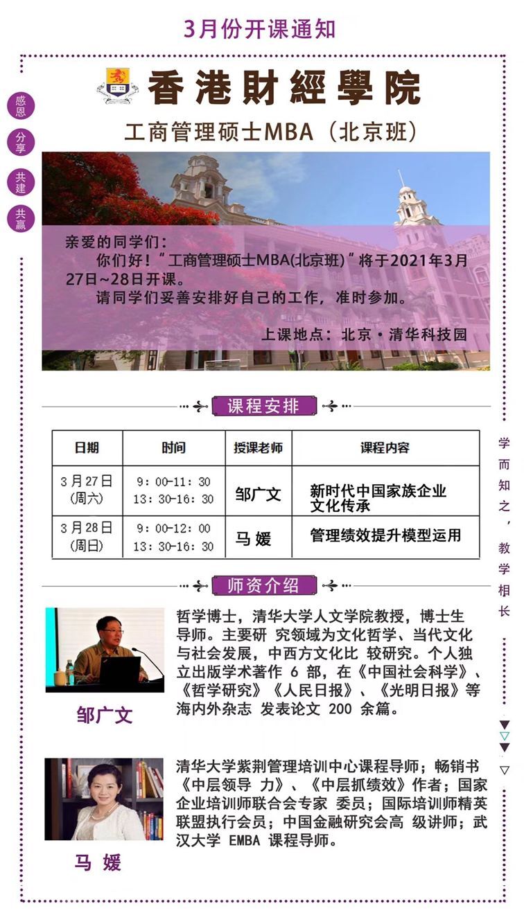 2021327-28ؔWԺ̹MBA_n֪ͨ