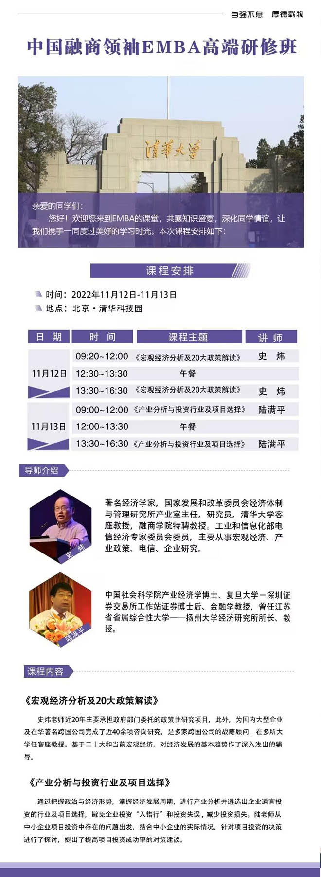 2022年11月12-13日中國融商領袖EMBA高端總裁班開課通知